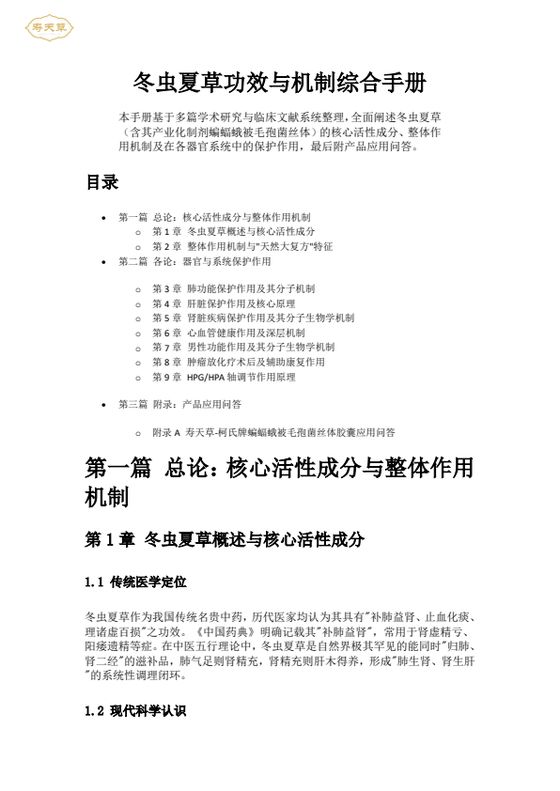 冬虫夏草作用机制汇总