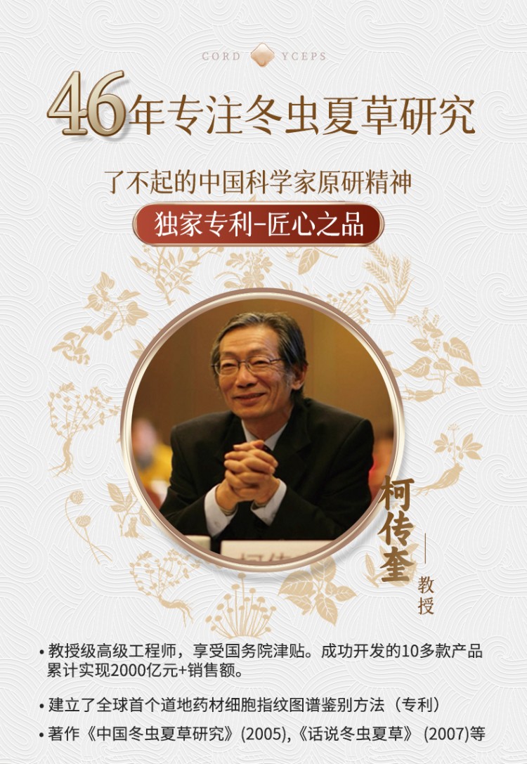柯传奎教授